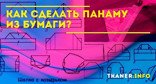 Как рисовать панаму