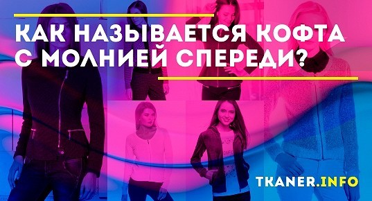 Название кофт с картинками