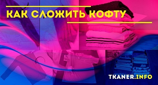 Как убрать картинку с кофты в домашних условиях