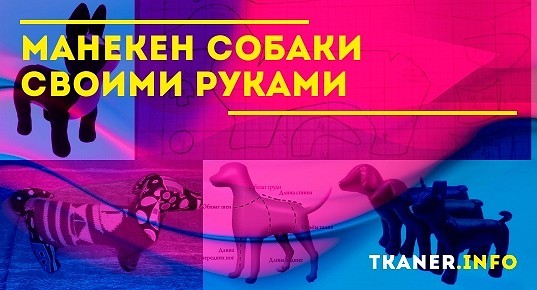 Одежда для собак своими руками Dress for dogs