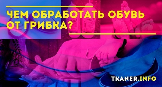 Шкаф для обработки обуви от грибка klenz