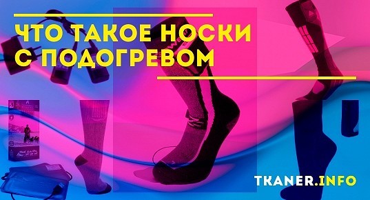 Что такое носки компьютер