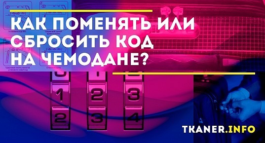 Как сделать код на чемодане инструкция в картинках