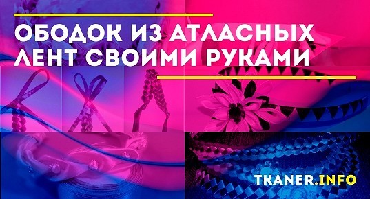 Украсить комнату лентами из атласа