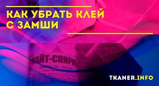 Уход за искусственной замшей на диване