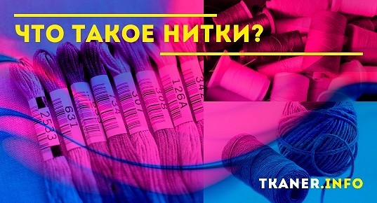 Нитки значение цветов. Значение ниток на одежде. Цвет нитки значение в учебе. Что означает про нитки Прима.